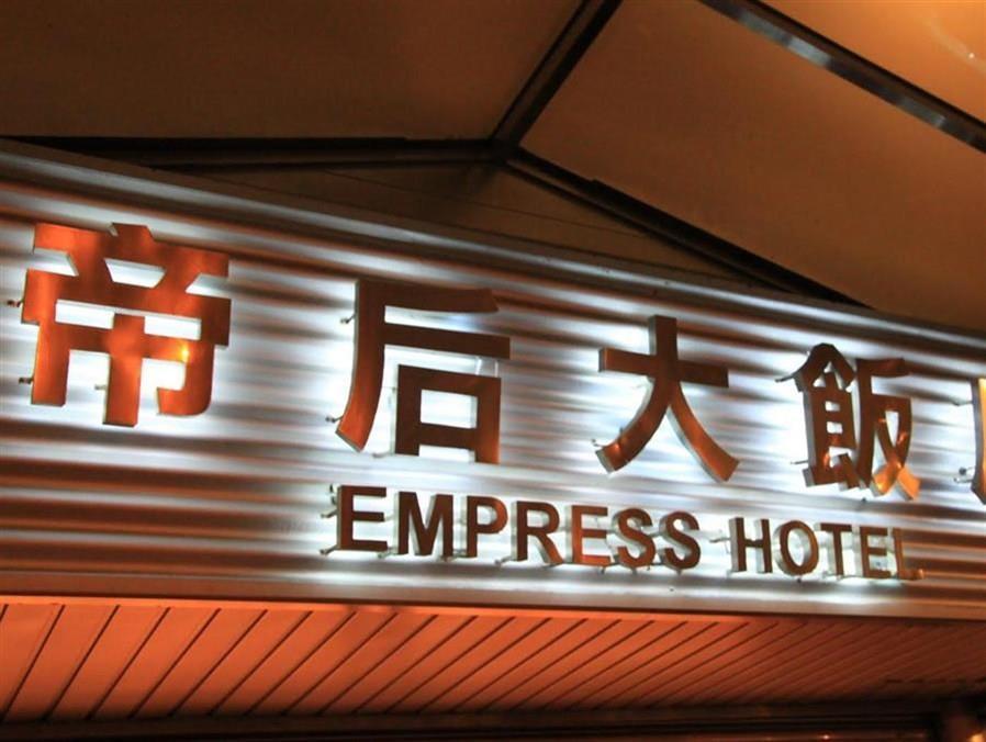 Empress Hotel Taipei Exterior photo